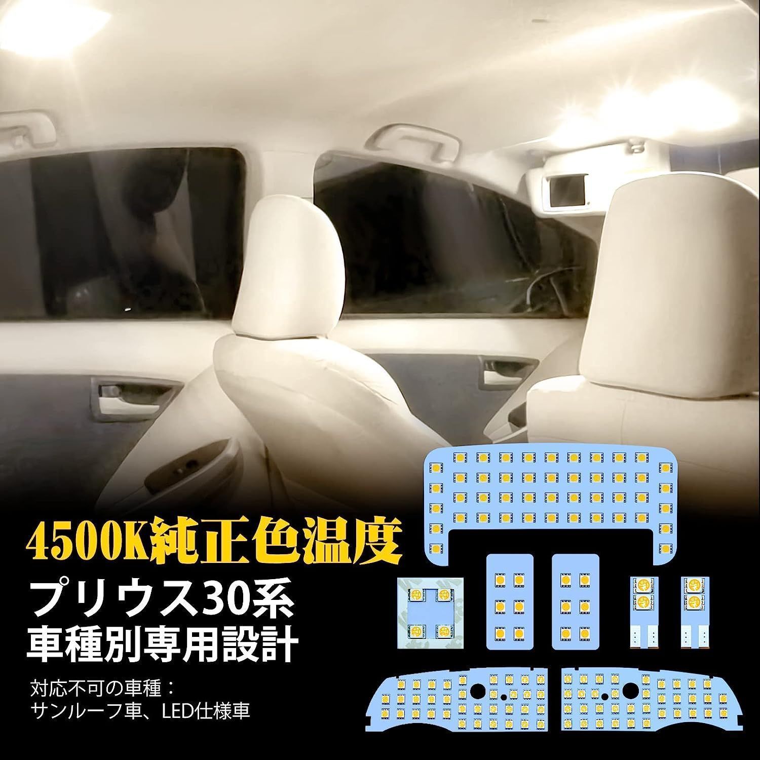 匿名発送 30系40系αプリウス専用 電球色 LED 室内灯ルームランプ 引出物 - パーツ