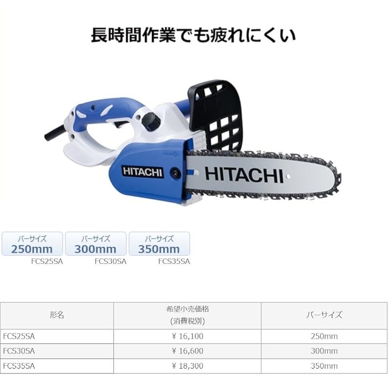 HiKOKI ハイコーキ 電気チェンソー AC100V ガイドバー300mm FCS30SA 0
