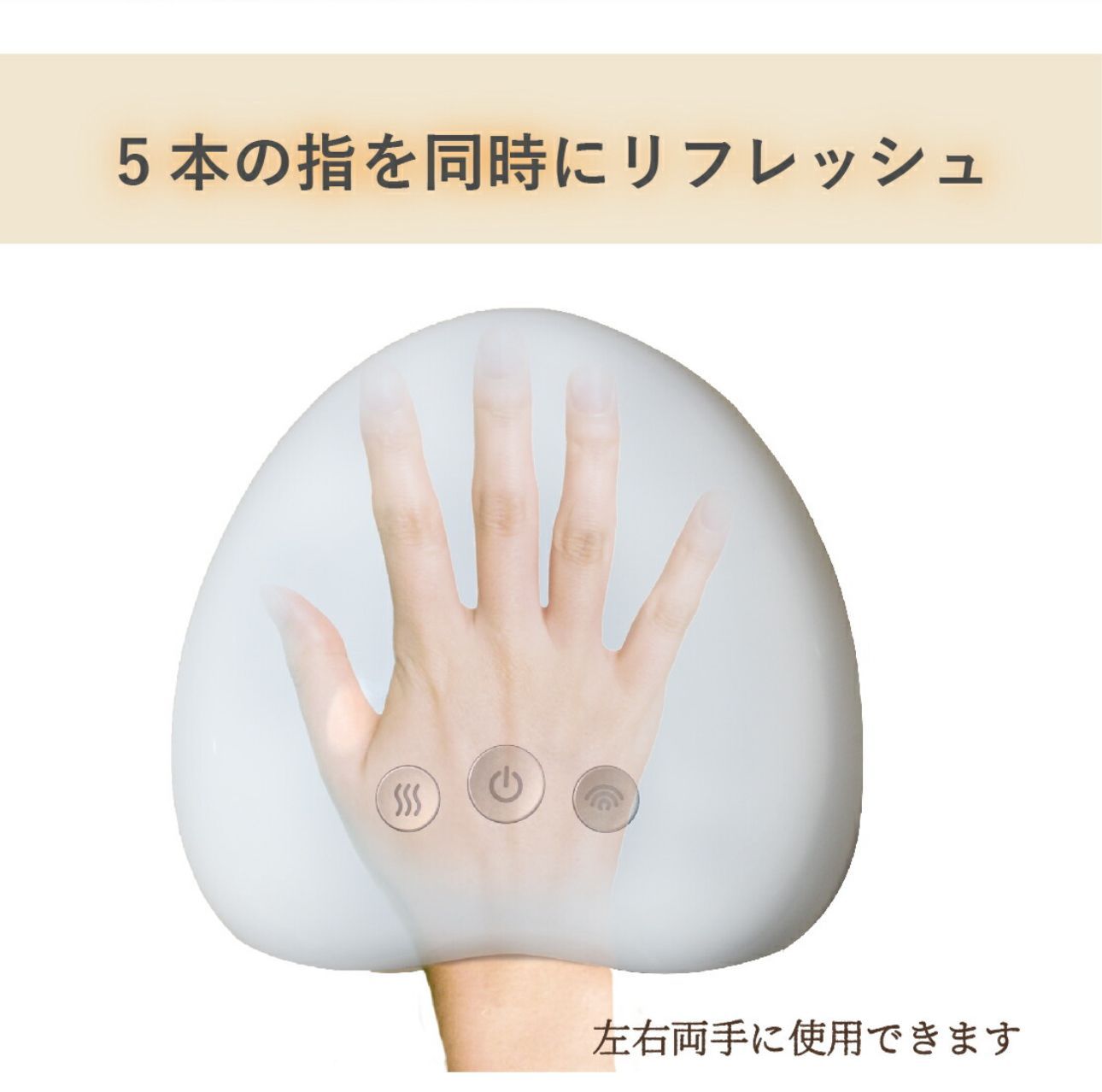 温熱