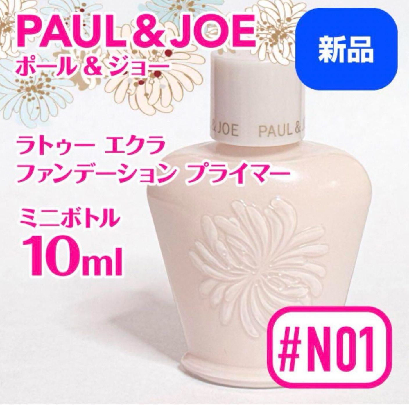 ◇新品◇ ポール ＆ ジョー ラトゥー エクラ ファンデーション