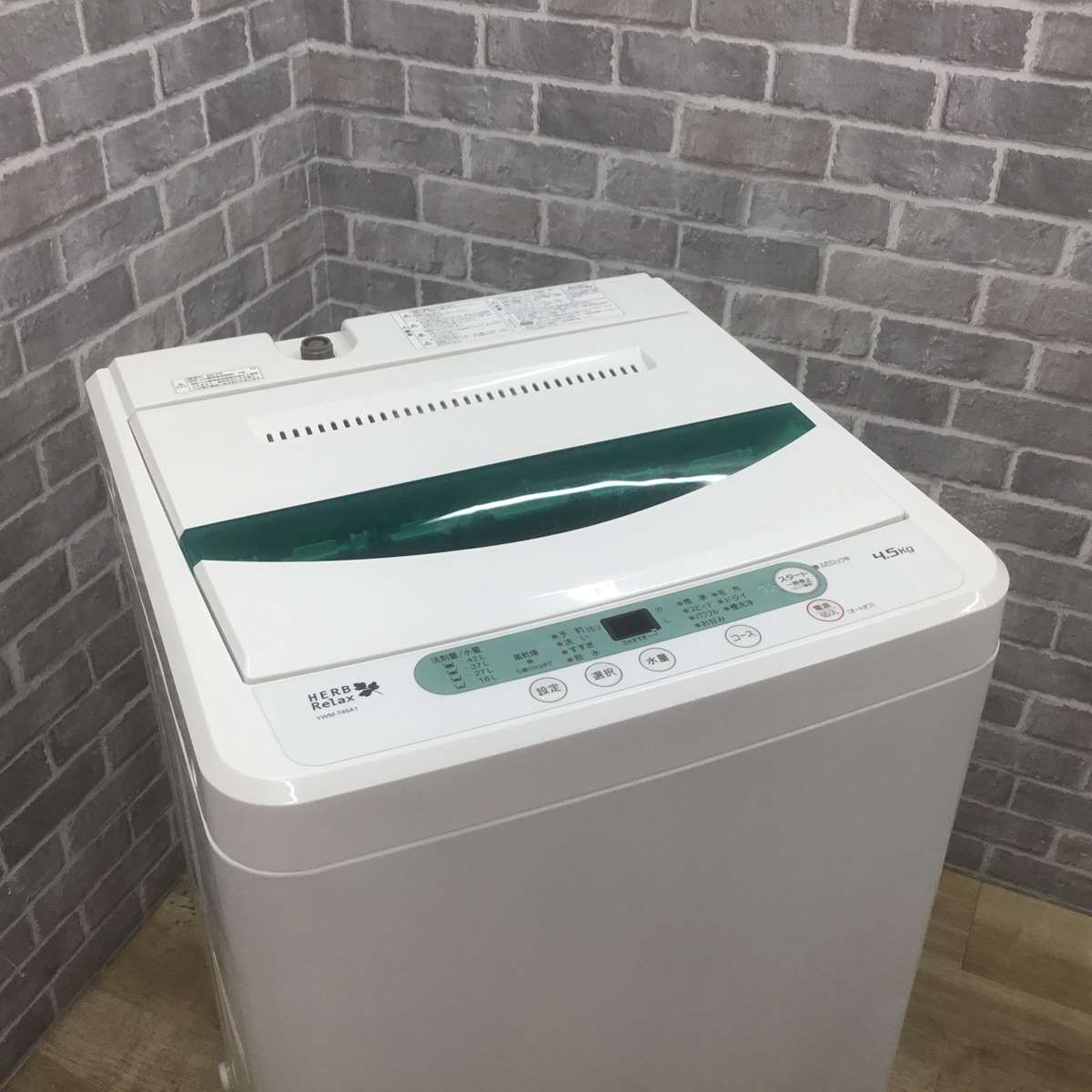 ハーブリラックス 洗濯機