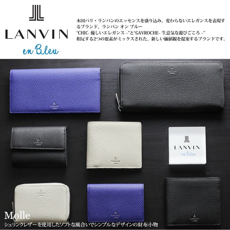 ランバン コインケース メンズ ランバンオンブルー LANVIN en Bleu モル小物 538602 小銭入れ ラウンドファスナー ミニ財布 牛革 本革 レザー ブランド オシャレ カジュアル 人気 財布 さいふ サイフ 革小物 ウォレット 正規品