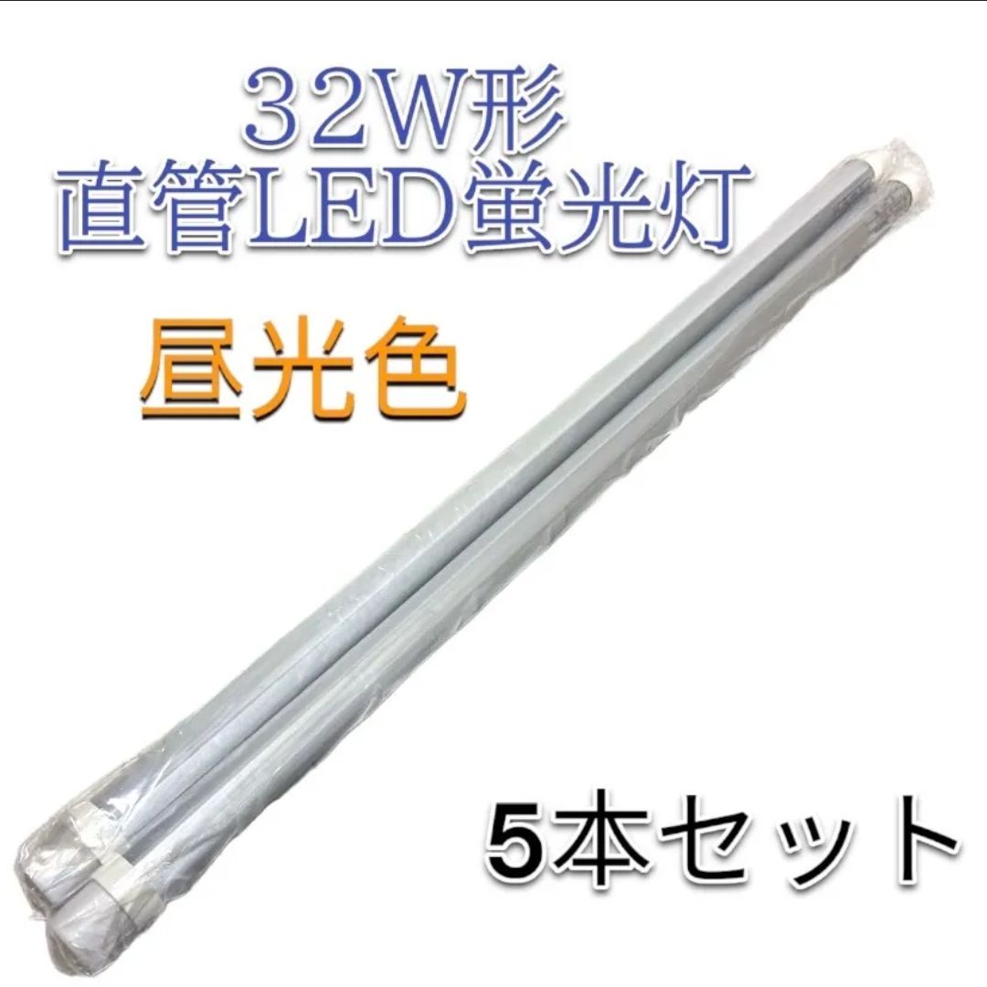 新品未使用LED直管蛍光灯 編め