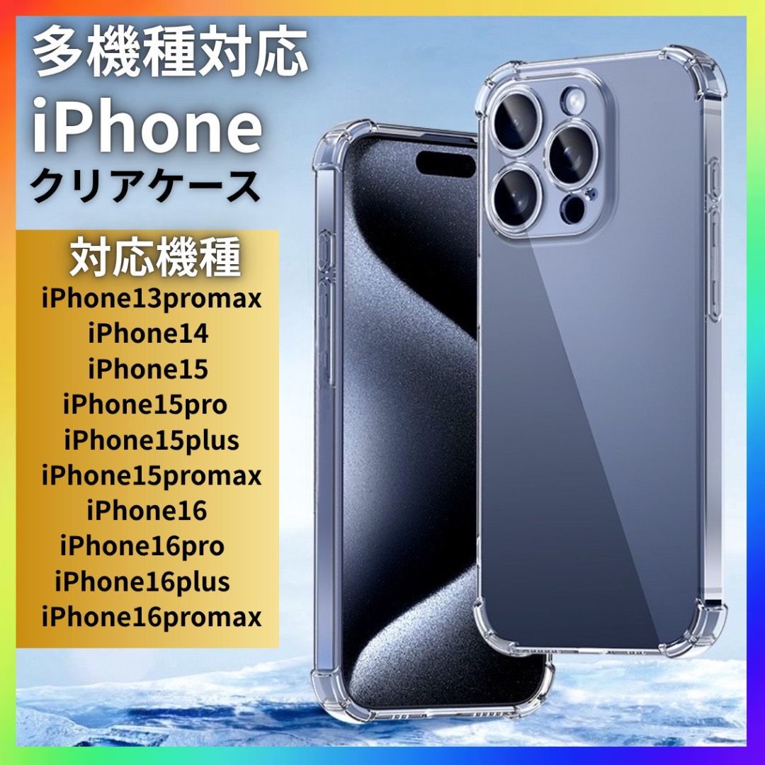 iPhone クリア ケース クリアケース カバー TPU iphoneケース スマホ スマホケース 透明 13 promax 14 15 pro plus 16