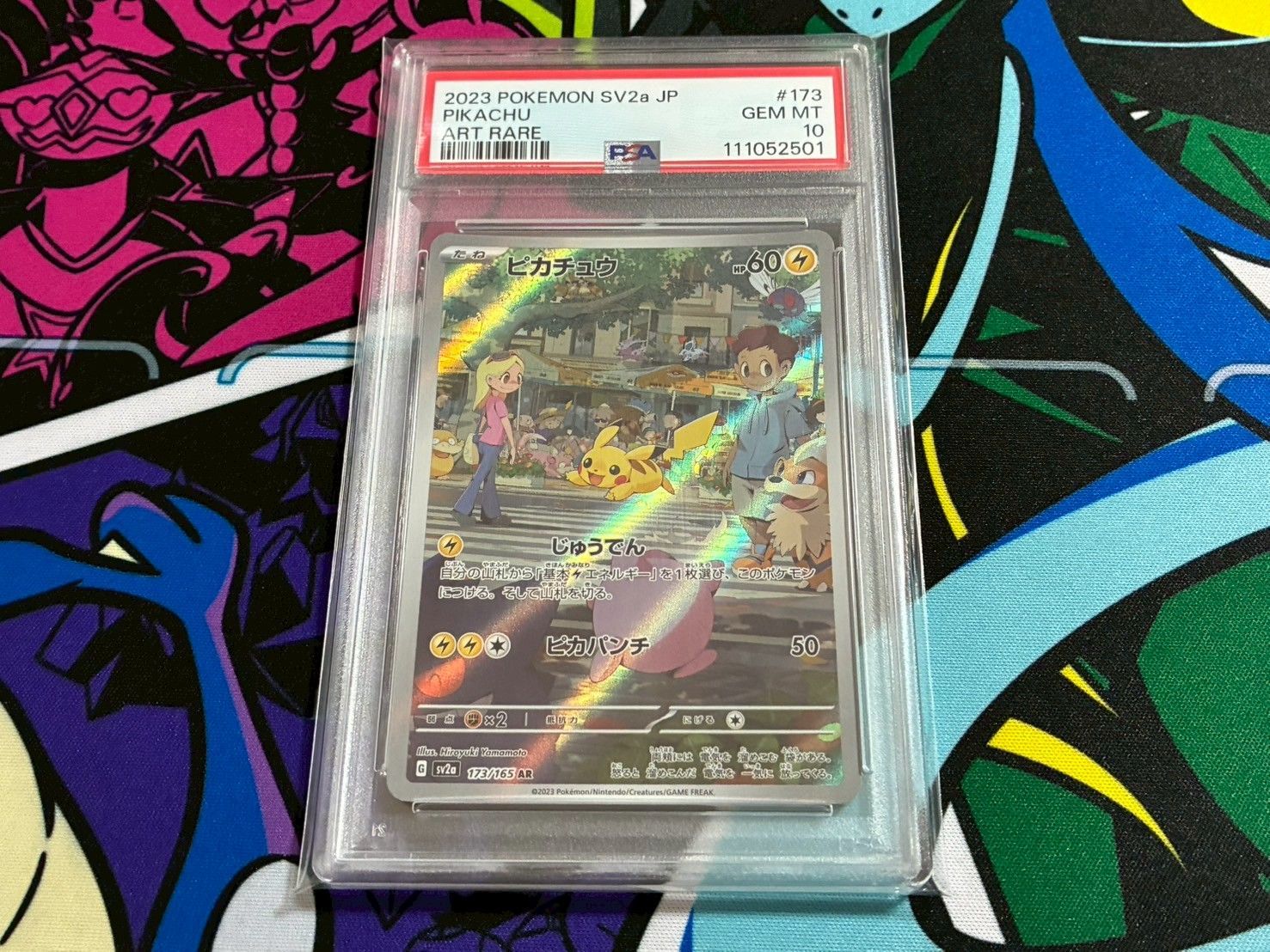 PSA10】2連番 ピカチュウ CHR AR 073/071 173/165 強化拡張