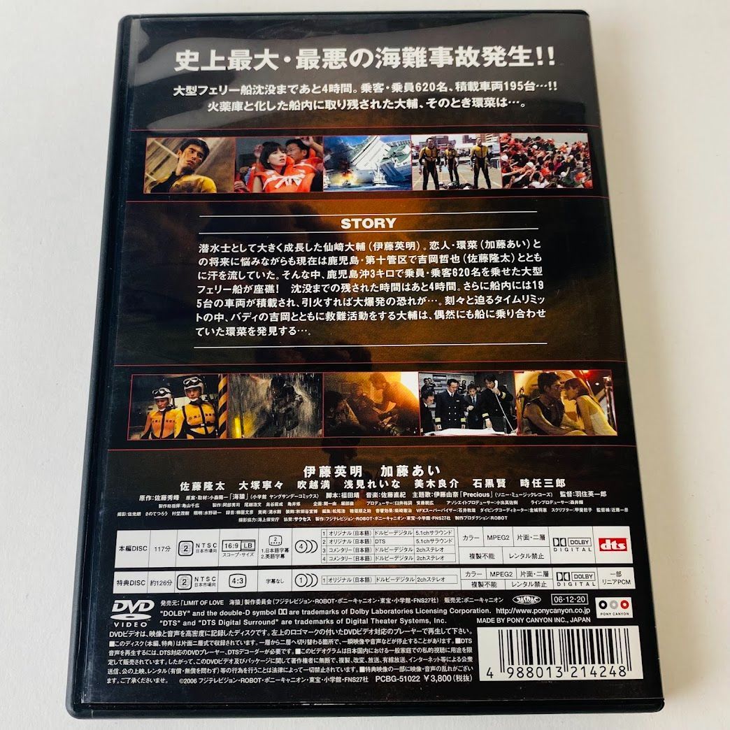 セル版] LIMIT OF LOVE 海猿 スタンダード・エディション('06)〈2枚組