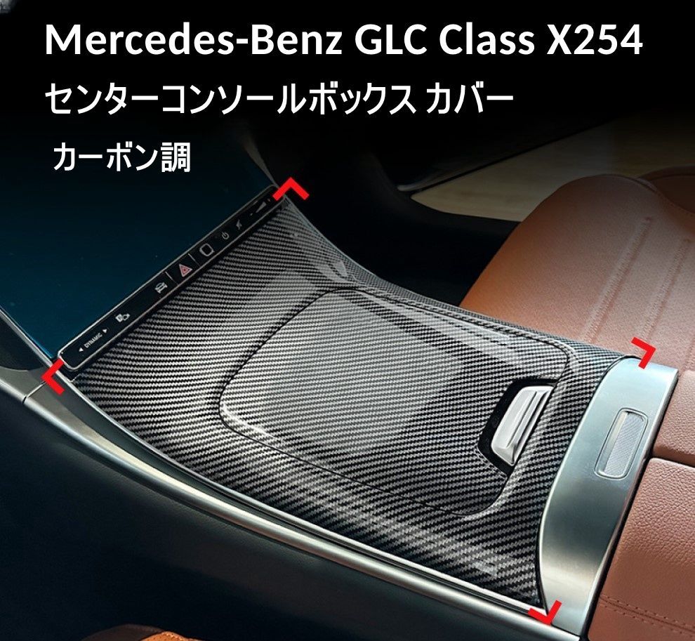 メルセデス・ベンツ　カーボンパネル　カーボンカバー　CLA GLA Aクラス 2 メルセデス・ベンツ カーボンパネル カーボンカバー CLA GLA Aクラス 2