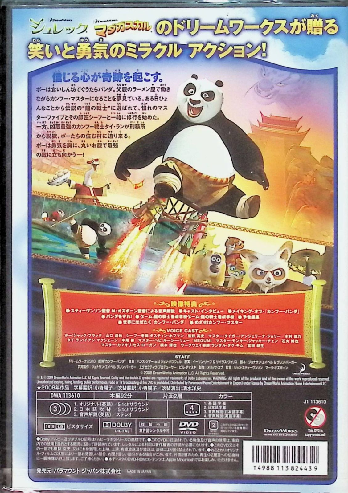 (未使用･未開封品)　カンフー・パンダ スペシャル・エディション [DVD] 6k88evb Amazon.co.jp: カンフー・パンダ スペシャル・エディション [DVD