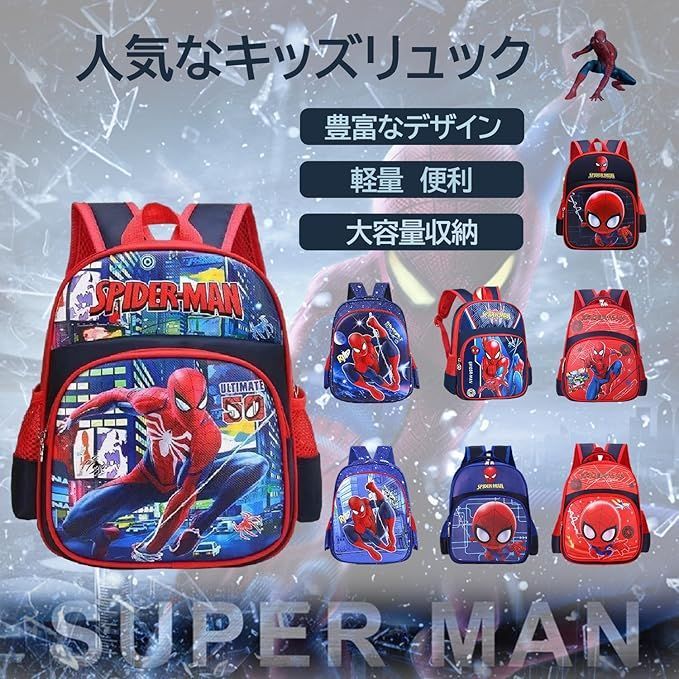 スパイダーマンリュック 鞄 小学生軽量 大容量 バッグ男女兼用　通学 無地 通学ディズニー  リュック クリスマス パック キッズ 子供リュック 男の子 旅行 通園 入学式 入園式 通学 防水 遠足