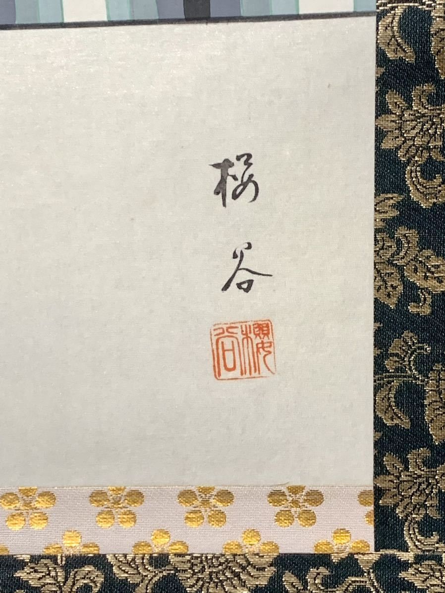 掛け軸 日本画 桜谷 菅原道真 人物画 天神様 菅公之像 骨董 古道具 古
