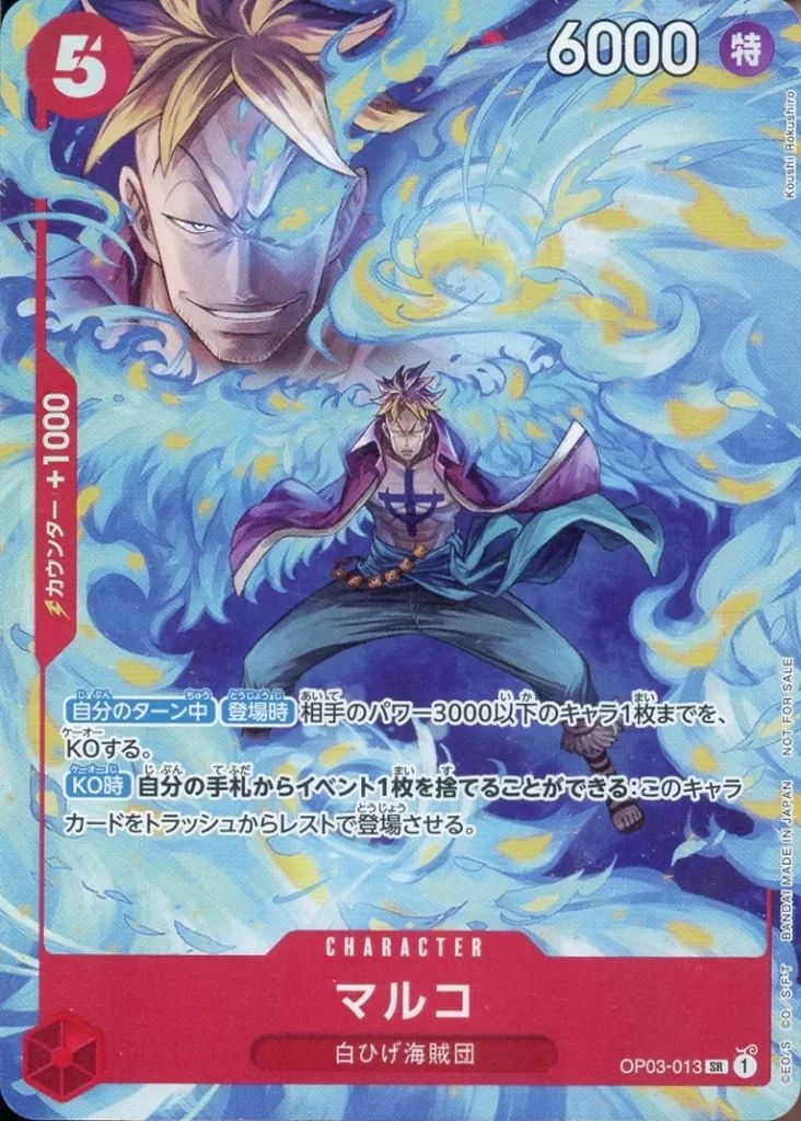 中古】ONE PIECEカードゲーム OP03-013[SR]：マルコ(パラレル版