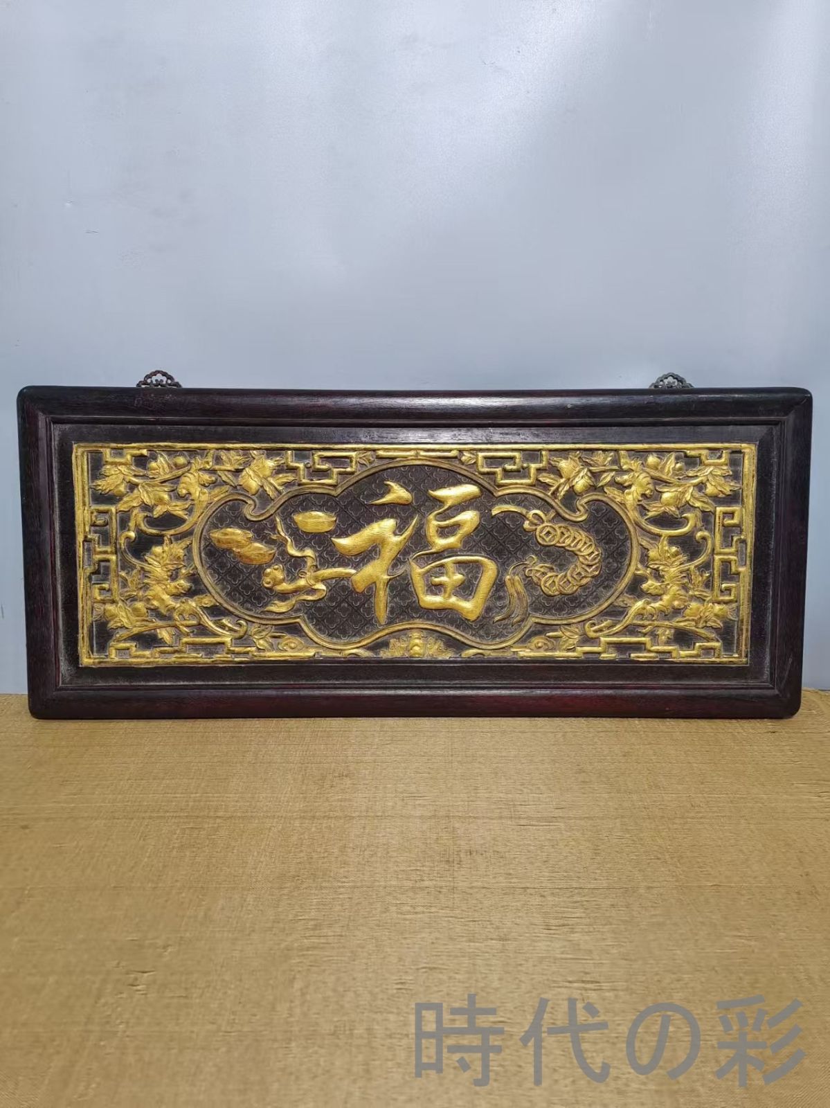 中国古美術 旧蔵 紫光檀 木製描金字掛額 福到 清代 木工 古玩 骨董品 唐物 中国古美術品 コレクション 時代物 掛軸 置物 R07100122