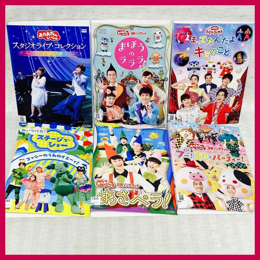 DVD】NHK おかあさんといっしょ 最新ソングブック・ファミリー