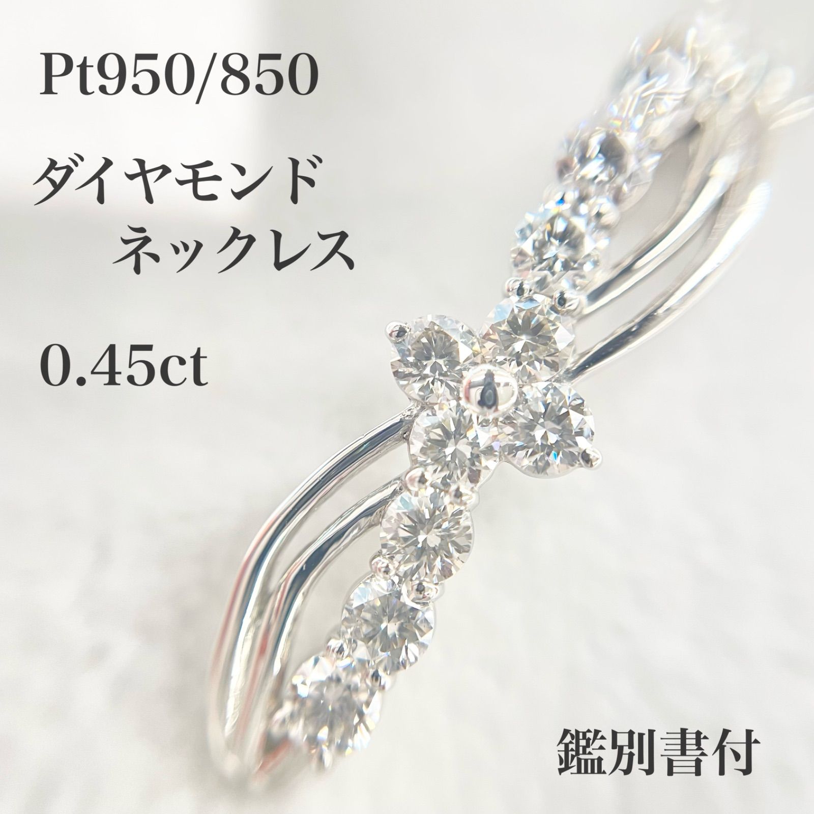 はいたん★PT950・850★0.3ctダイヤモンドパヴェネックレス はいたん☆PT950・850☆0.3ctダイヤモンドパヴェネックレス PT900