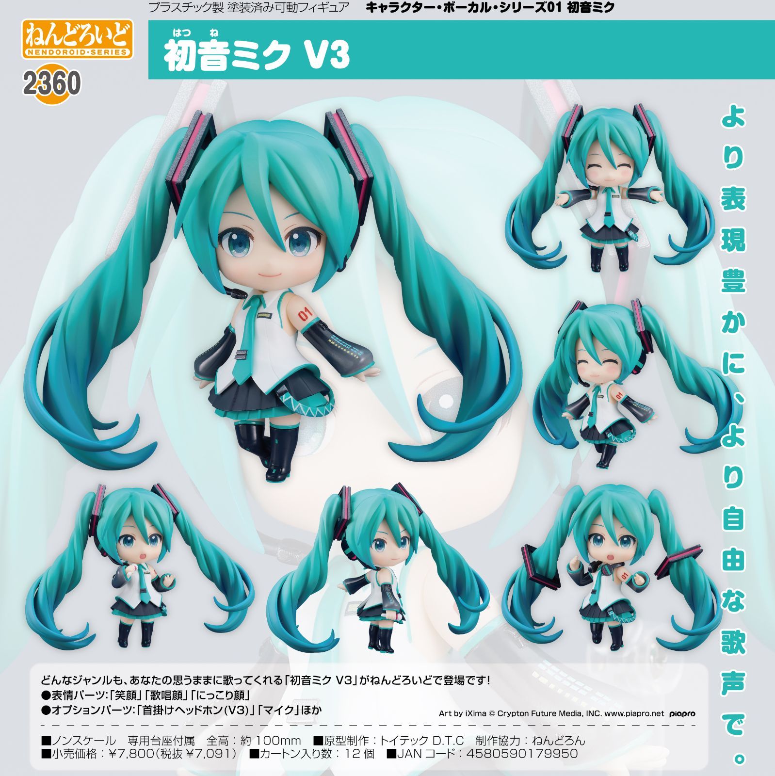GOOD SMILE COMPANY - ねんどろいど 2360 初音ミク V3 キャラクター・ボーカル・シリーズ01 初音ミク 完成品 可動フィギュア グッドスマイルカンパニー Amazon | ねんどろいど キャラクター ボーカル シリーズ01 初音