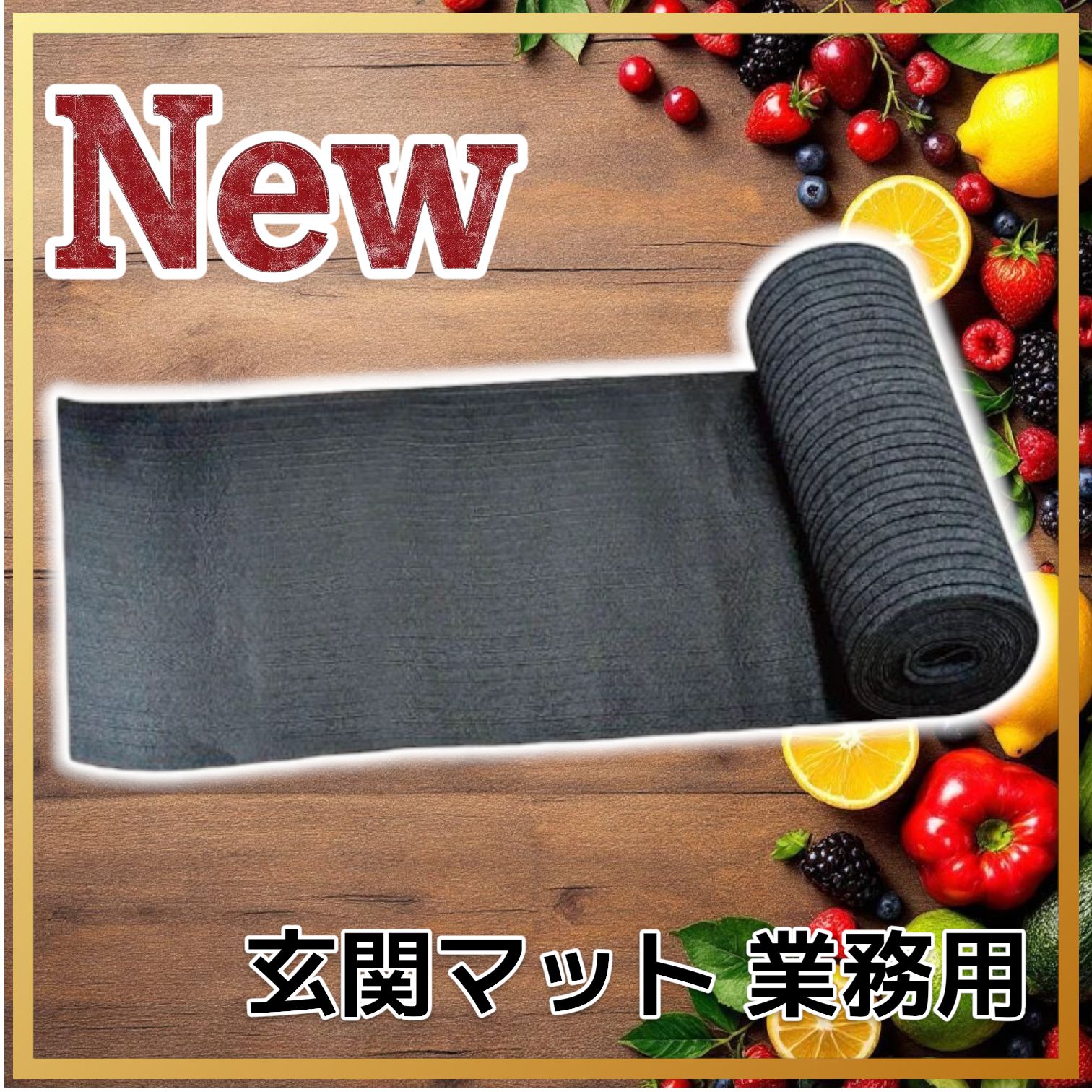 R2404玄関マット フロアマット 屋内外兼用 裁断自由 90cm×7m 2404 玄関マット フロアマット 屋内外兼用 裁断自由 90cm×7m