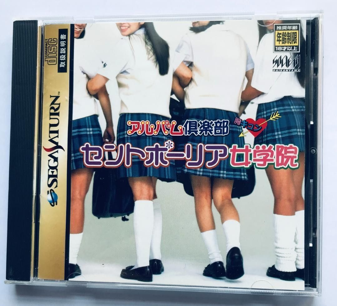 アルバム倶楽部 セントポーリア女学院 帯 ハガキ St. Paulia Jogakuin Societta Daikanyama With obi postcard Sega Saturn Saint