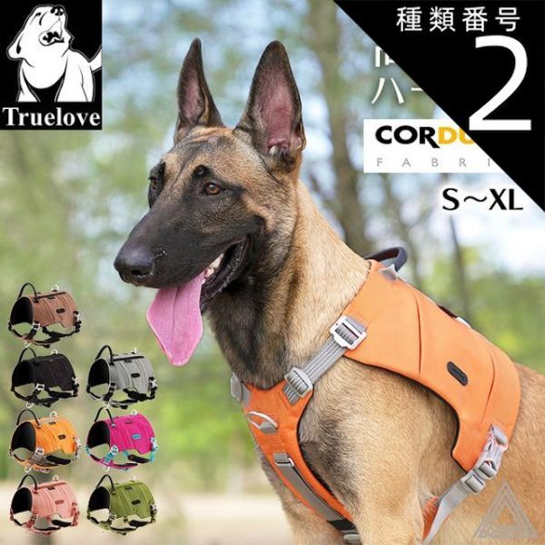 種類2 ブラウン|Lサイズ Truelove 犬 ハーネス 高機能 ソフトハーネス コーディラ素材 軽量 小型犬 中型犬 大型犬 おしゃれ 胴輪 しっかり 安全 7色 反射素材 かわいい カラフル 夜間安全 定番 優しい 痛くない シェパード ドーベルマン ワ
