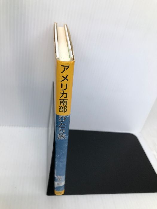 【中古】 アメリカ南部ひとり旅 言葉と異文化を探る/日本図書刊行会/加登一誠 アメリカ南部ひとり旅: 言葉と異文化を探る | 加登 一誠 |本