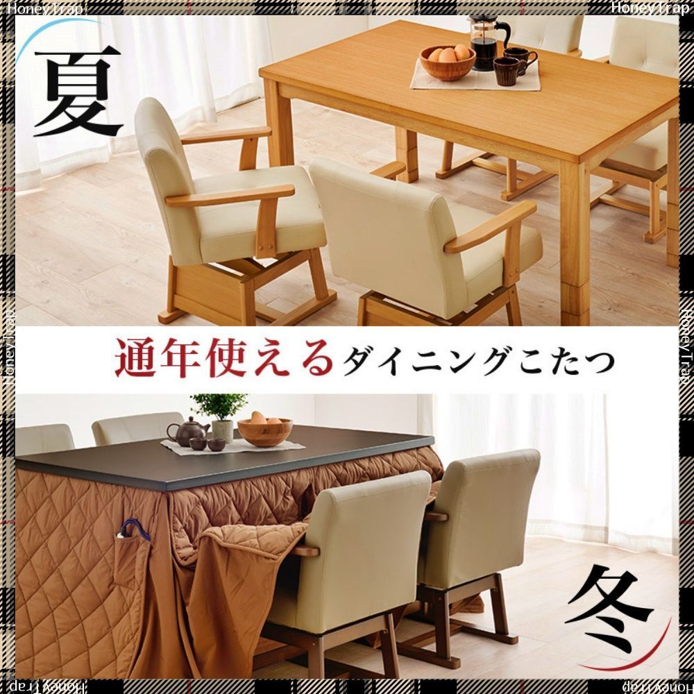 ダイニングこたつ 6点セット 幅135 こたつテーブル 4人 木製 タモ突板 回転チェア 肘付き キャスター ダイニングチェア 掛け布団 ハイタイプ 高級感 モダン 継脚 6段階に高さ調節できる！モダンダイニングこたつシリーズ テーブル 135