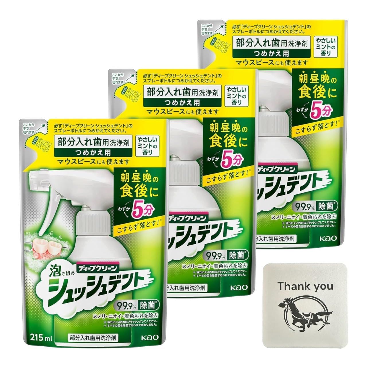 ディープクリーン 泡で出てくる シュッシュデント わずか5分 泡が 密着洗浄 部分入れ歯用洗浄剤 詰め替え 215ml 3袋セット + Kunutonnオリジナルロゴ入りおまけ付 [3袋セット]
