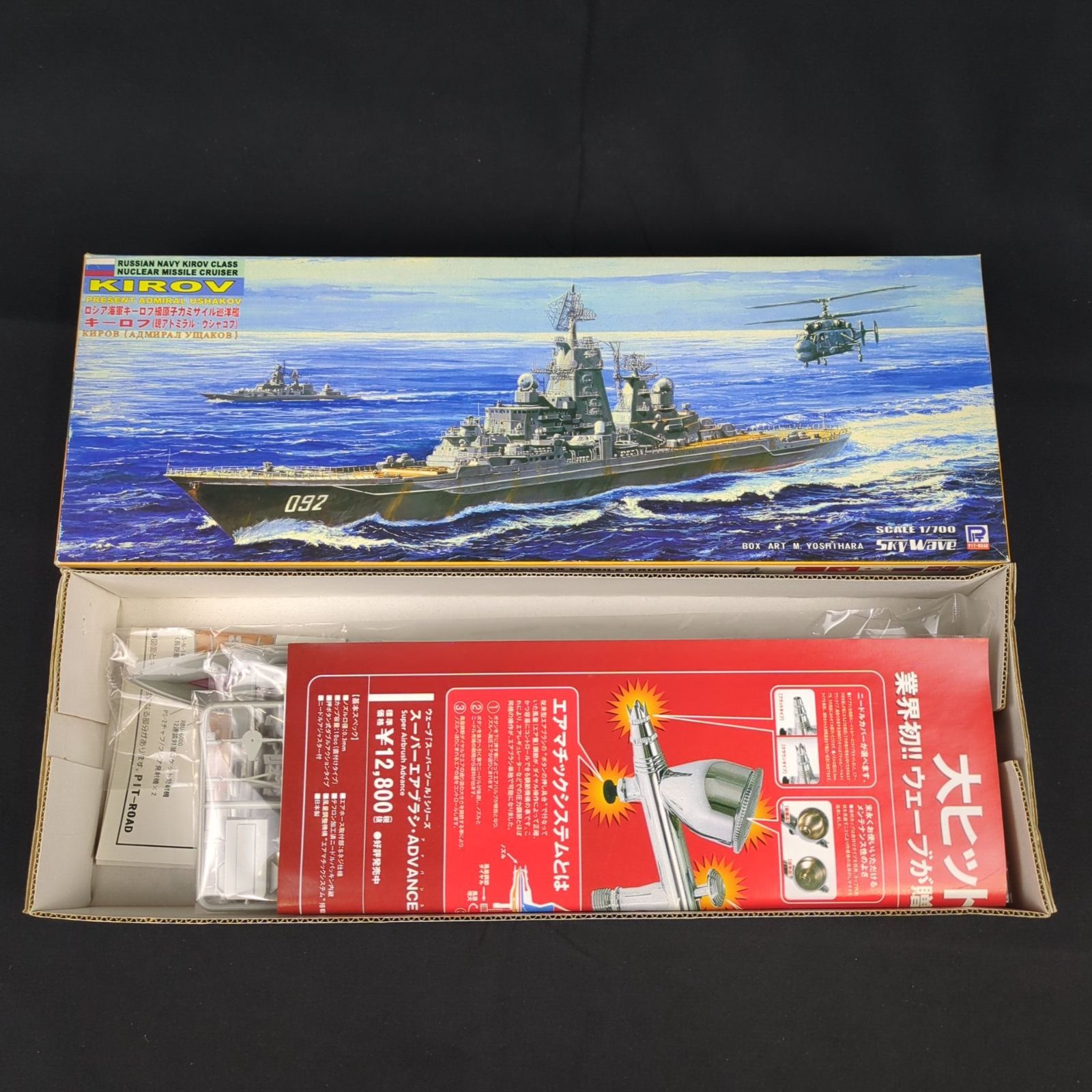 当時物・レアキット】 ピットロード M-20 1/700 ロシア海軍キーロフ級