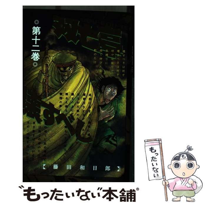 中古】 双亡亭壊すべし 第12巻 (少年サンデーコミックス) / 藤田和日郎  