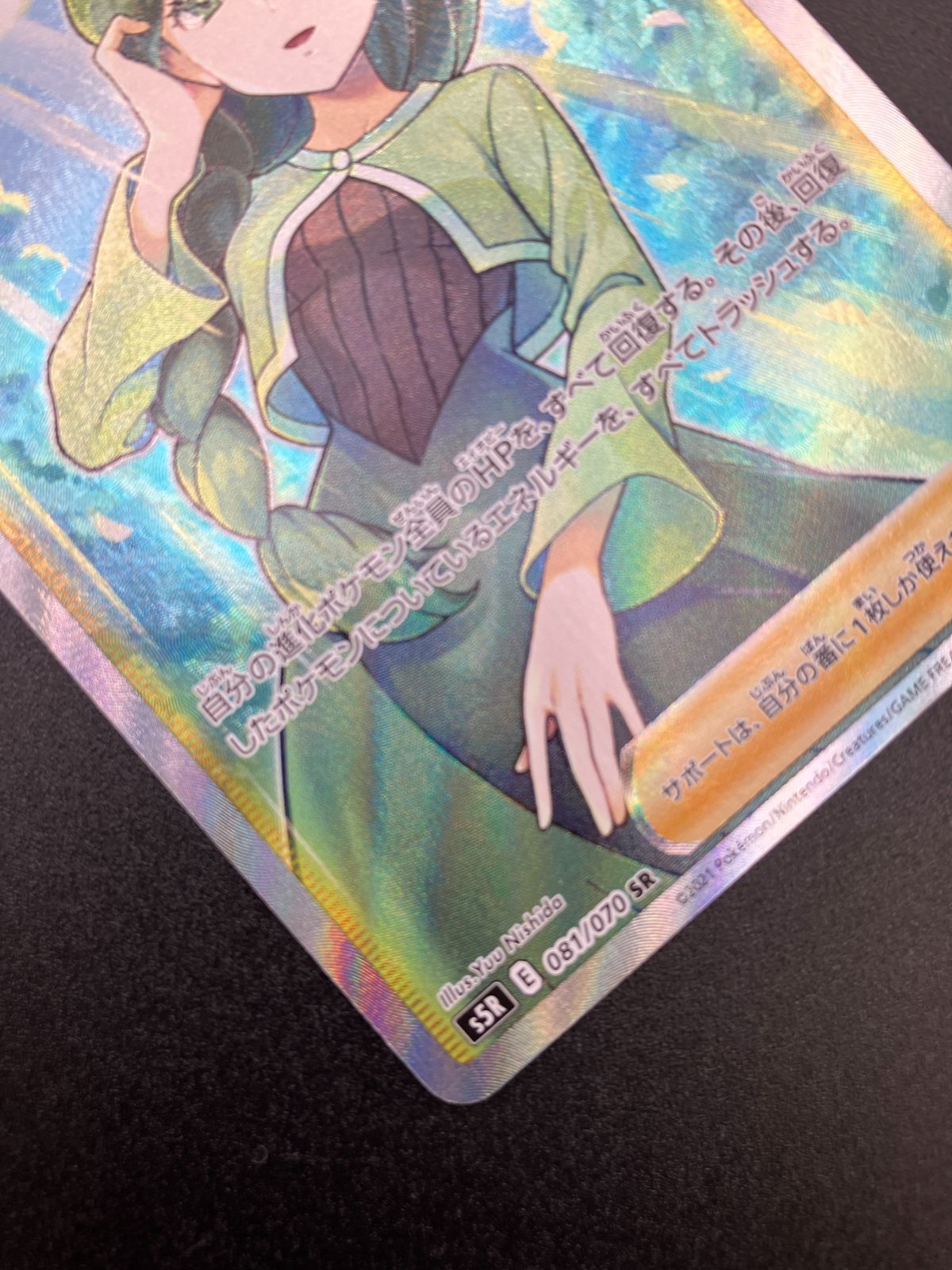 トレカ ポケモンカードゲーム S5R-081 モミ SR モミ【SR】{081/070}