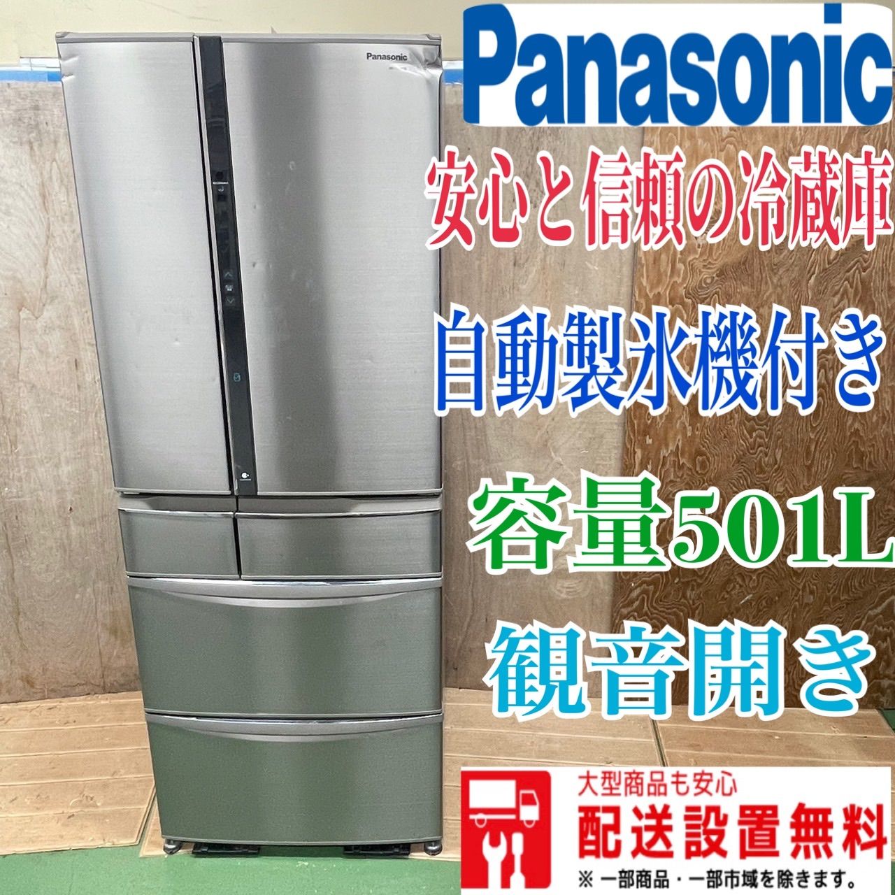 343 Panasonic 大型冷蔵庫 容量500L〜600L 自動製氷機付き 観音開き 両開き 小型 一人暮らし 同棲 家族向け - メルカリ