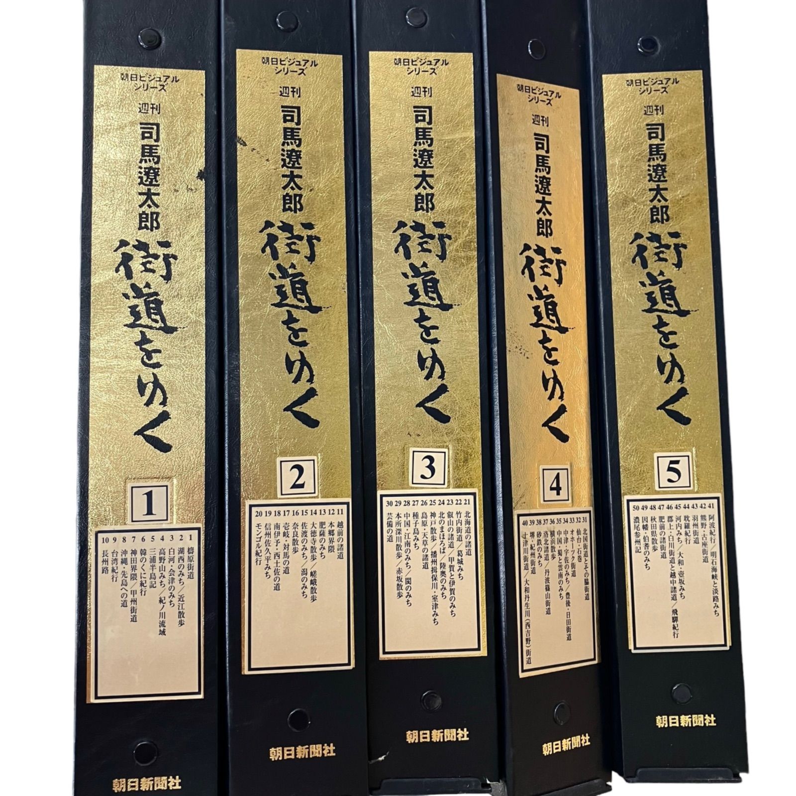週刊　司馬遼太郎　街道をゆく　全50冊セット コレクション用に 朝日新聞社 186000 浜ya30司馬遼太郎 週刊街道を行く 50冊セット 朝日新聞社