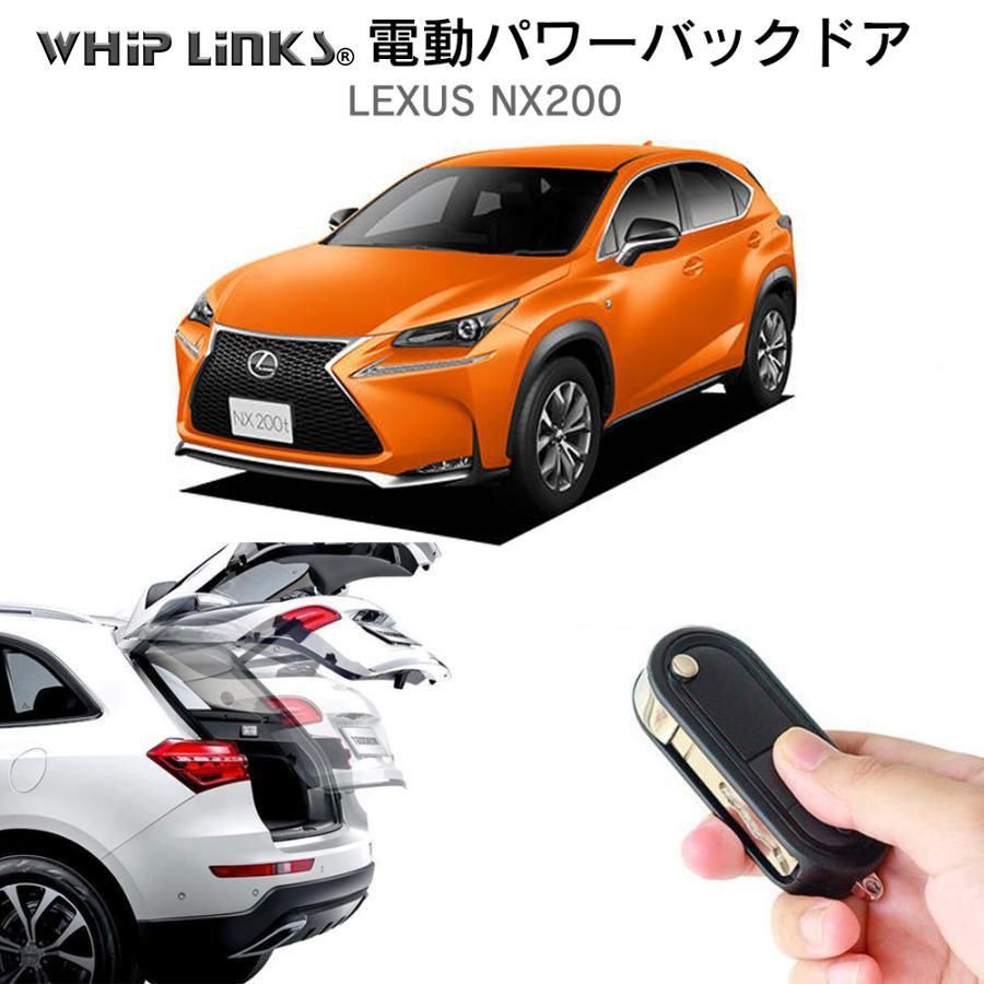レクサス NX バックドア ダンパー 左右セット。 送料無料】電動パワーバックドア キット LEXUS レクサス NX200