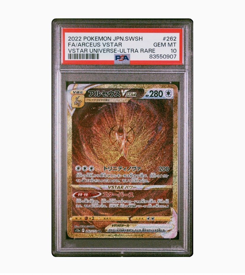 ポケモンカード VSTARユニバース 4神 UR PSA10 4連番 - メルカリ