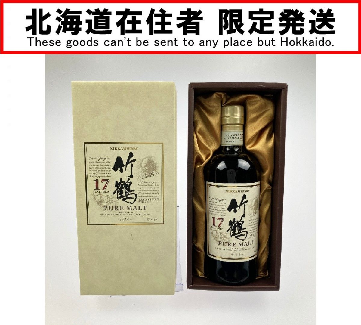 ▽▽ 北海道内 発送 NIKKA WHISKY ニッカウイスキー 竹鶴17年 ピュアモルト 新ラベル 700ml 未開栓