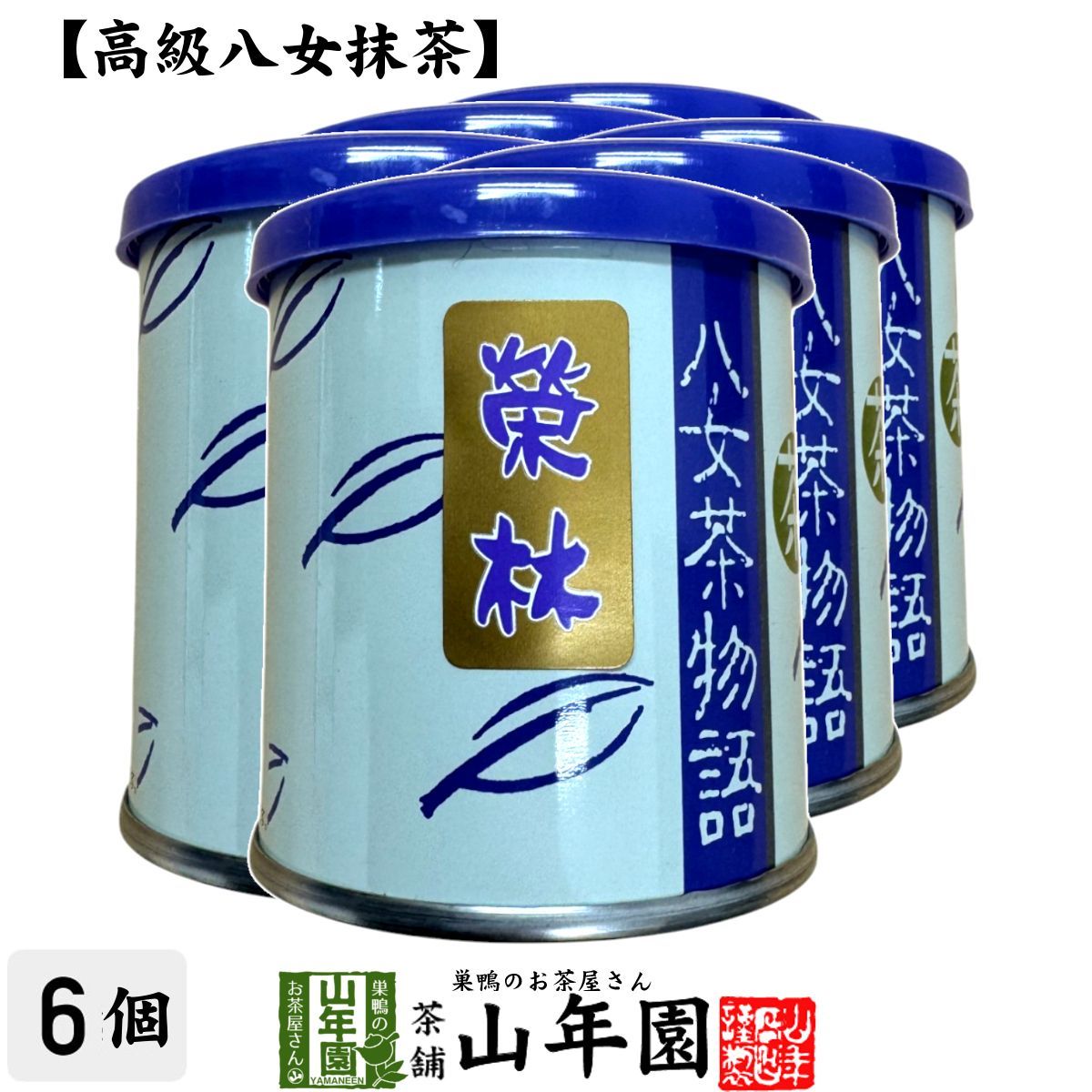 星野製茶園　抹茶　星の露　星峰　星授　高級　希少 抹茶 星授 濃茶 40g 星野園 オリジナル銘柄 星野製茶園詰 - 茶道具