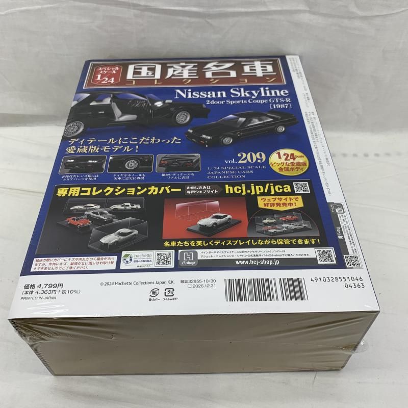 1/24 スカイライン GTS-R 1987 国産名車コレクション(209) 2[91