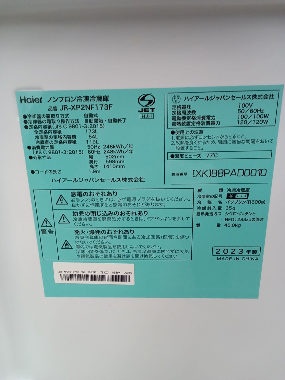 冷蔵庫 2025年製
