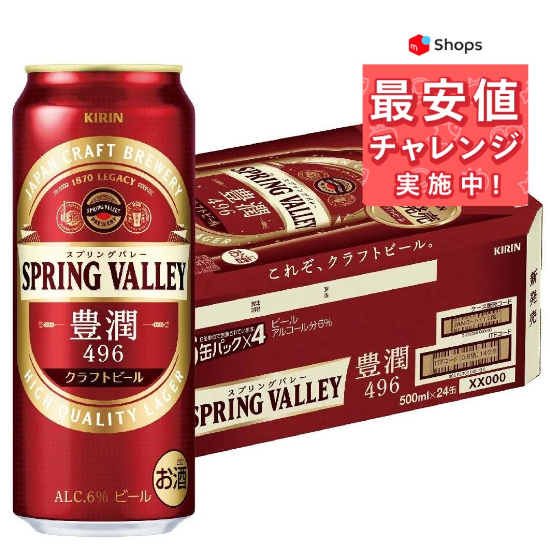 KIRINスプリングバレー シルクエール《白》350ml×48缶-