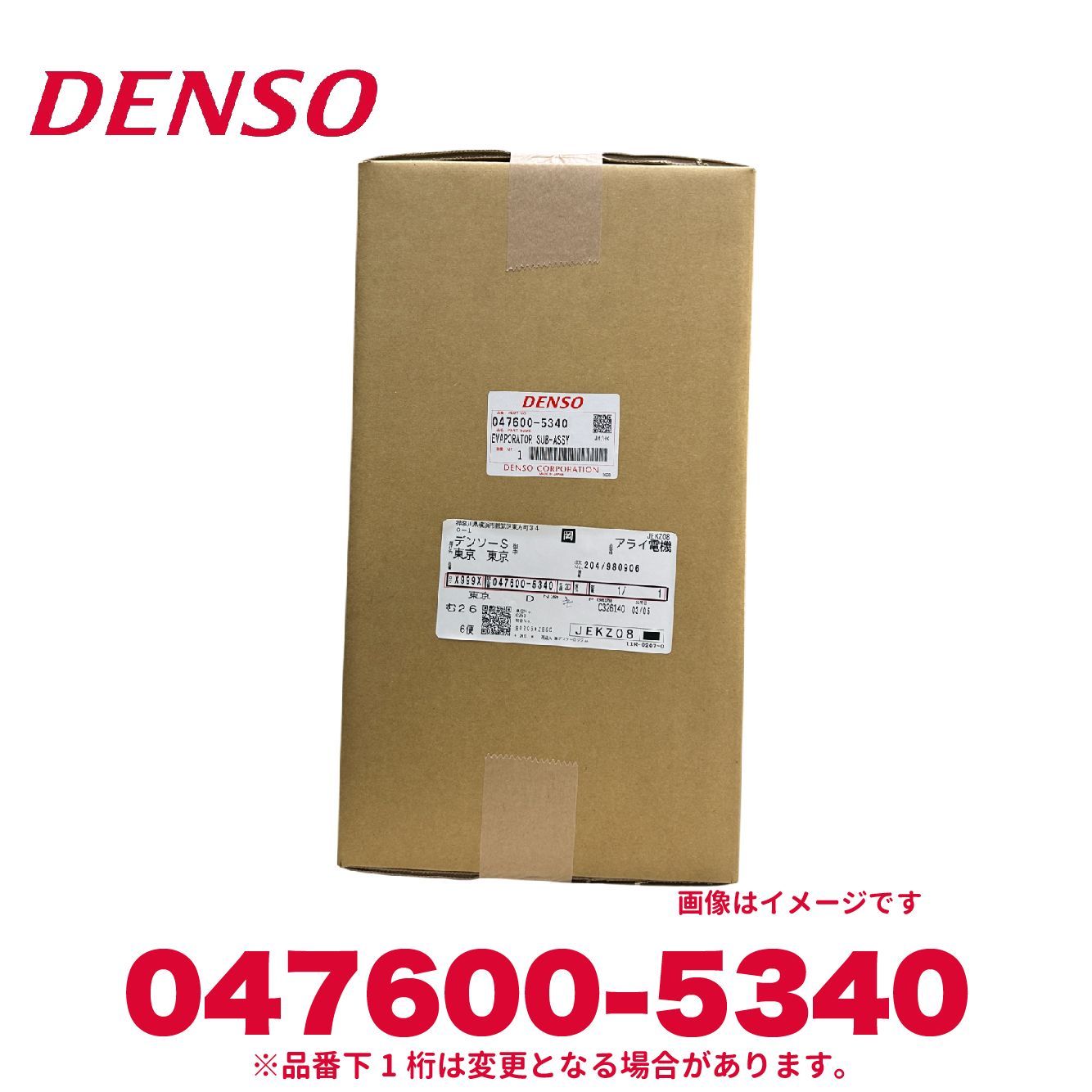 DENSO デンソー 047600-5340 純正品番88501-12293 EVAPORATOR SUB-ASSY エバポレーター サブ アッシー エアコンパーツ