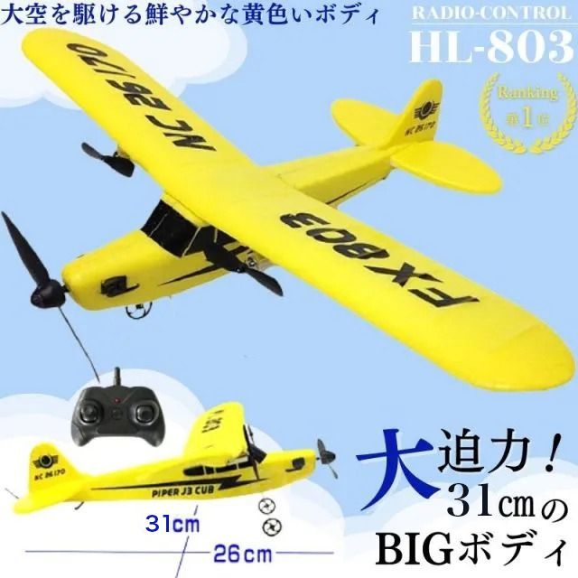 ラジコン 飛行機 大型 おもちゃ セスナ リモコン セスナ型 ビック 玩具 31cm ビッグサイズ パイパー J-3 カブ 電動 発砲スチロール 子供  知育玩具 - メルカリ