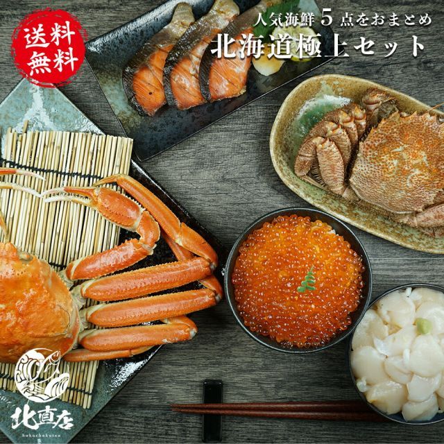 お歳暮 冬ギフト お年賀 北海道セットプロジェクトE 北海道の美味しさをまるごと凝縮した 超得セット 毛ガニ ズワイガニ ホタテ貝柱 イクラ 紅鮭 北海道セット 御祝い 内祝い お返し ギフト 夏ギフト お中元 贈り物