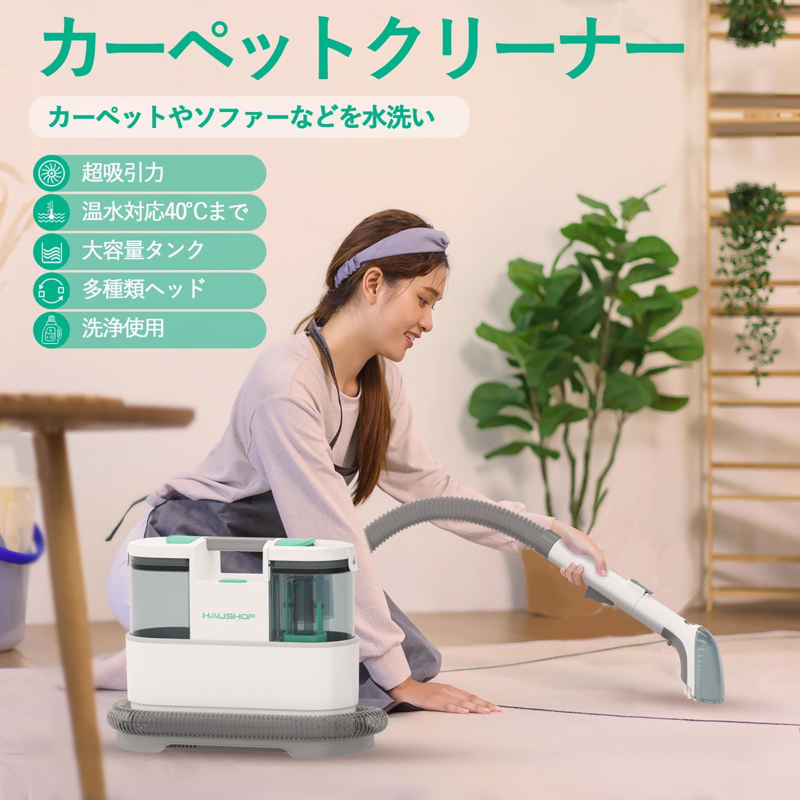 HAUSHOF 【2024新型】 カーペットクリーナー リンサー洗浄機 400W 