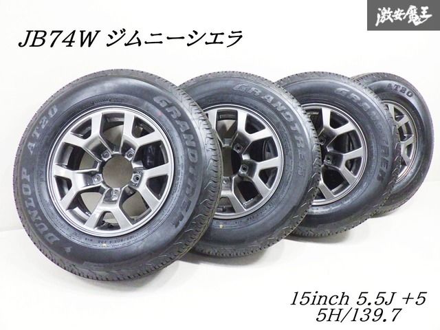 バリ溝 スズキ純正 JB74W ジムニーシエラ 15インチ 5.5J 5 5穴 PCD139.7 ホイール 4本 195|80R15タイヤ付 JC74W ノマド 棚1H11