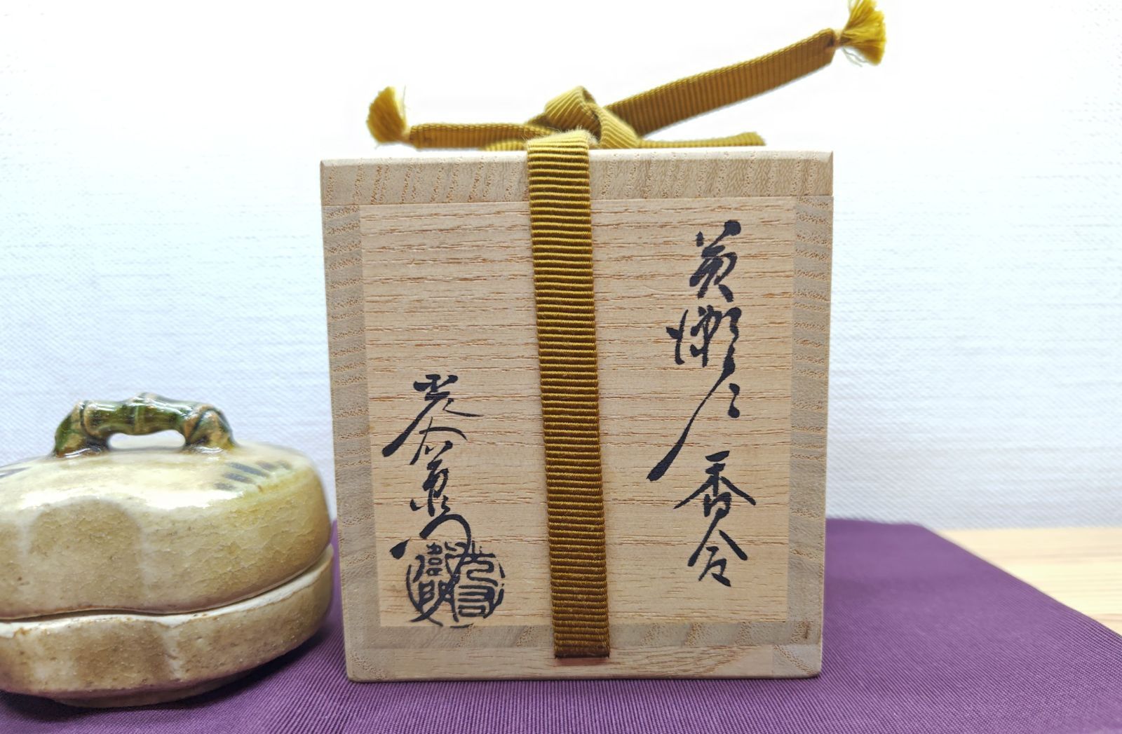 黄瀬戸 ハジキ香合