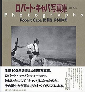 新作登場，人気 【中古】 フォトグラフス ロバート・キャパ写真集 その他