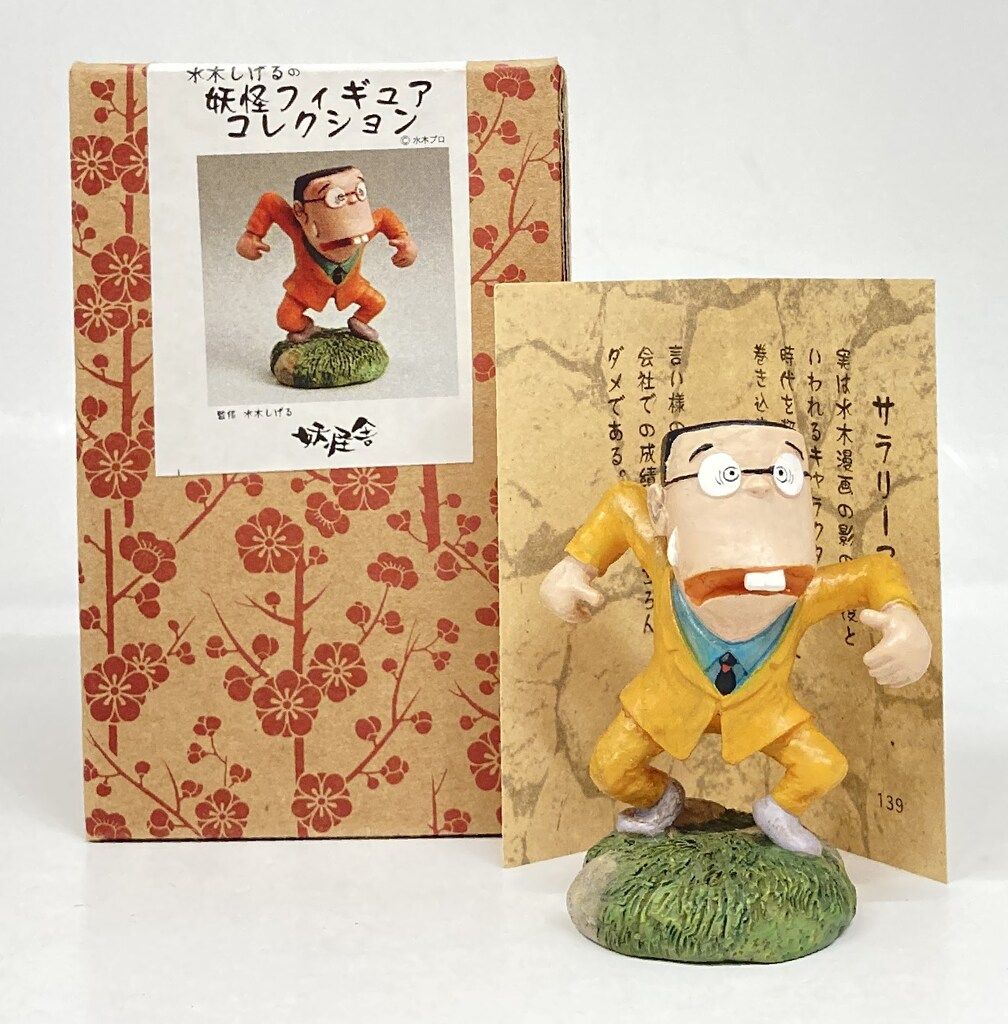 妖怪舎 妖怪フィギュアコレクション 水木しげる サラリーマン 136