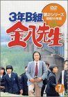 3年B組金八先生 第2シリーズ(7) [DVD]
