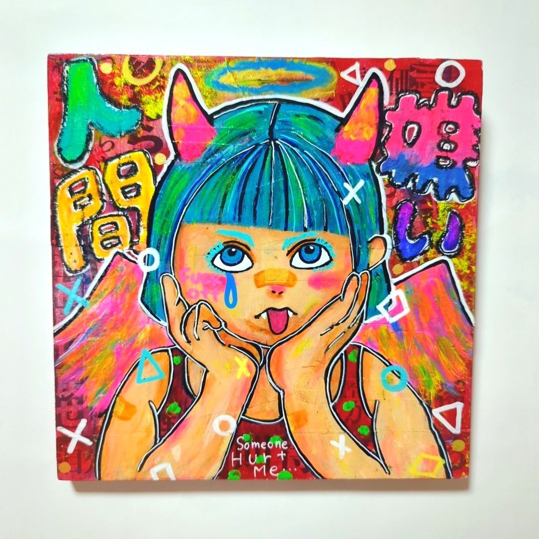 【S2号/現代アート】人間嫌い（Misanthropy）【一点物】 S2号/イラストアート】人間嫌い（Misanthropy）【一点物現代