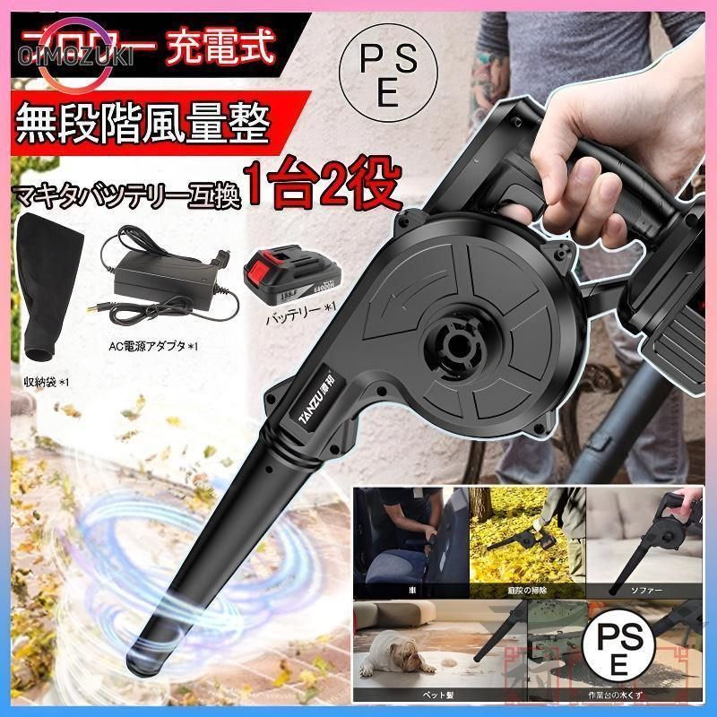ブロワー コードレス 充電式ブロアー ロワ 集じん機能付き 集塵 掃除機 バッテリー互換 送風機 洗車 充電器付き 落ち葉集め 吹き飛ばし