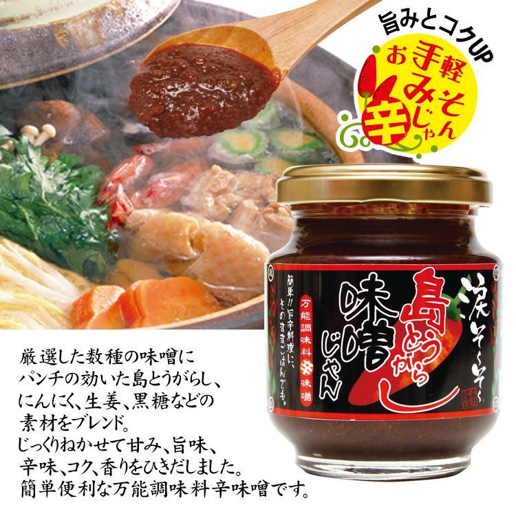 涙そ～そ～　島とうがらし味噌じゃん 140ｇ×12個