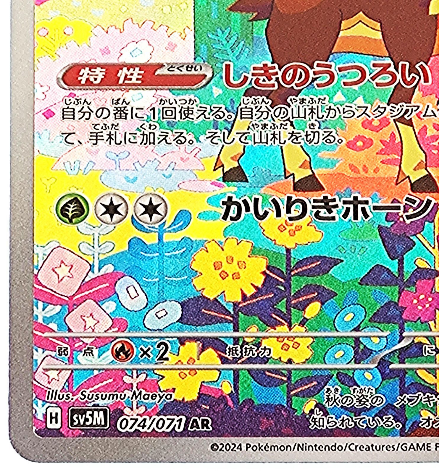 ★PSA10★【メブキジカ/AR/SV5M】SAWSBUCK 074/071 PSA 10 GEM MINT JAPANESE POKEMON 2024 SAWSBUCK 074/071 SV5M